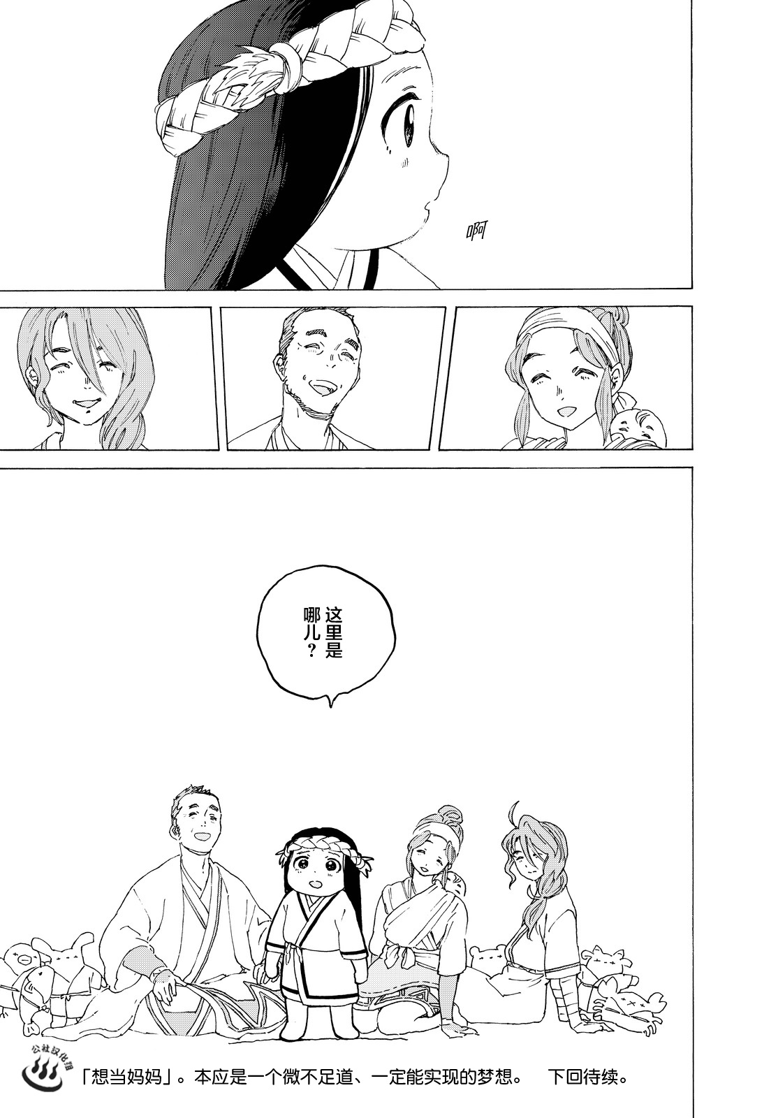 致不灭的你第10话