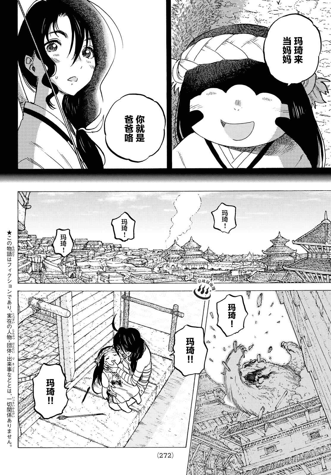 致不灭的你第10话