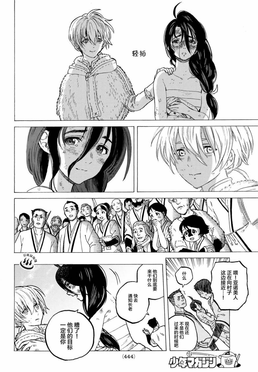 致不灭的你第11话