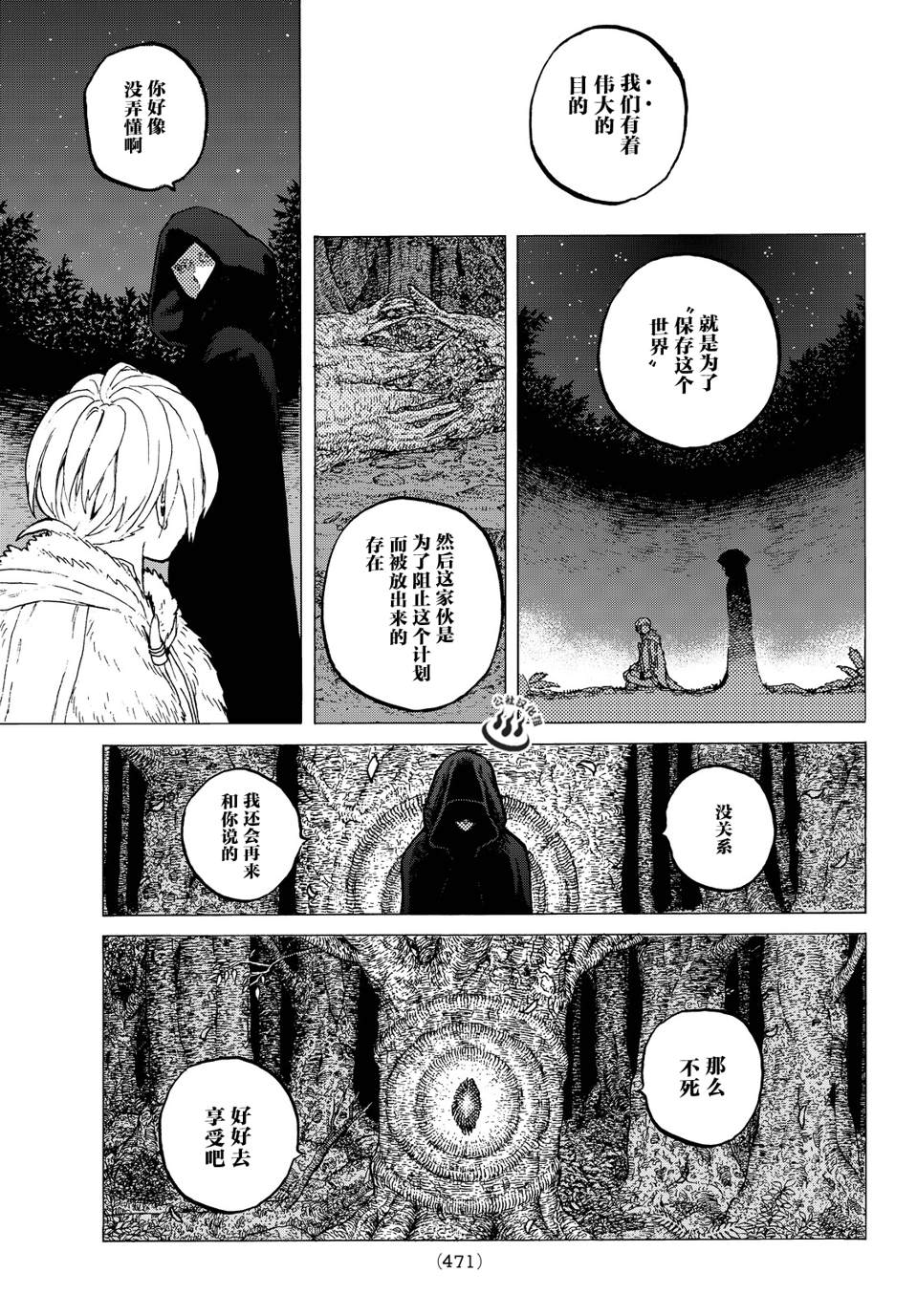 致不灭的你第13话