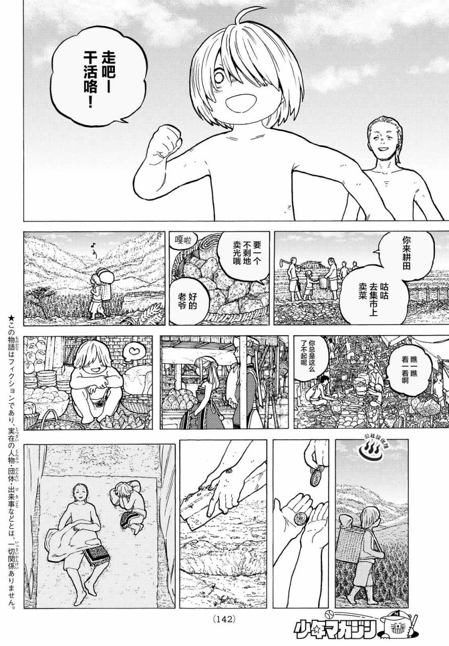 致不灭的你第14话