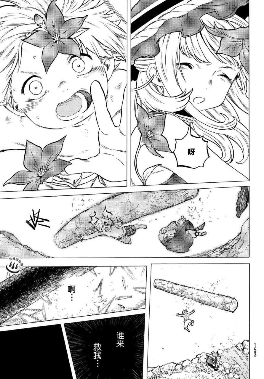 致不灭的你第14话