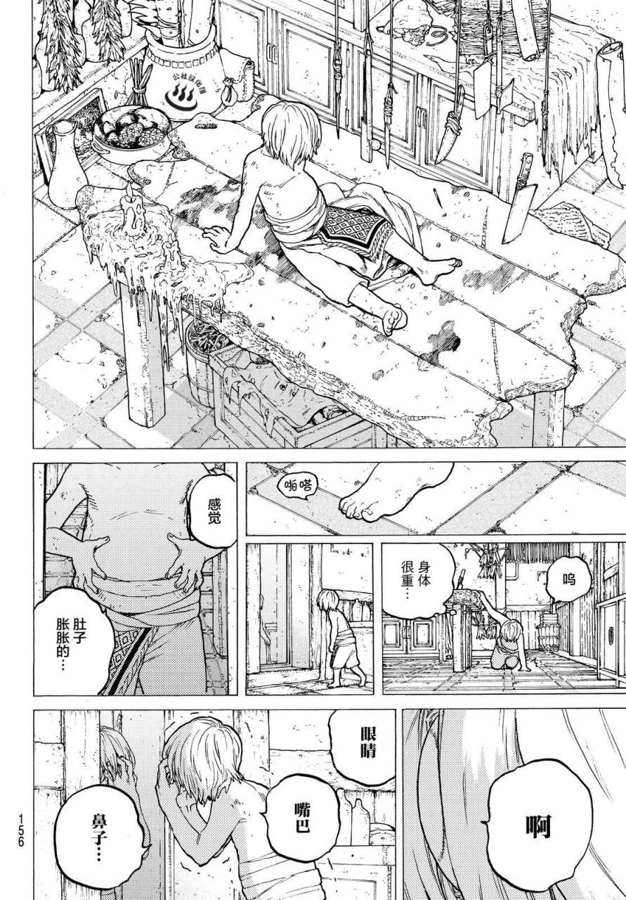 致不灭的你第14话