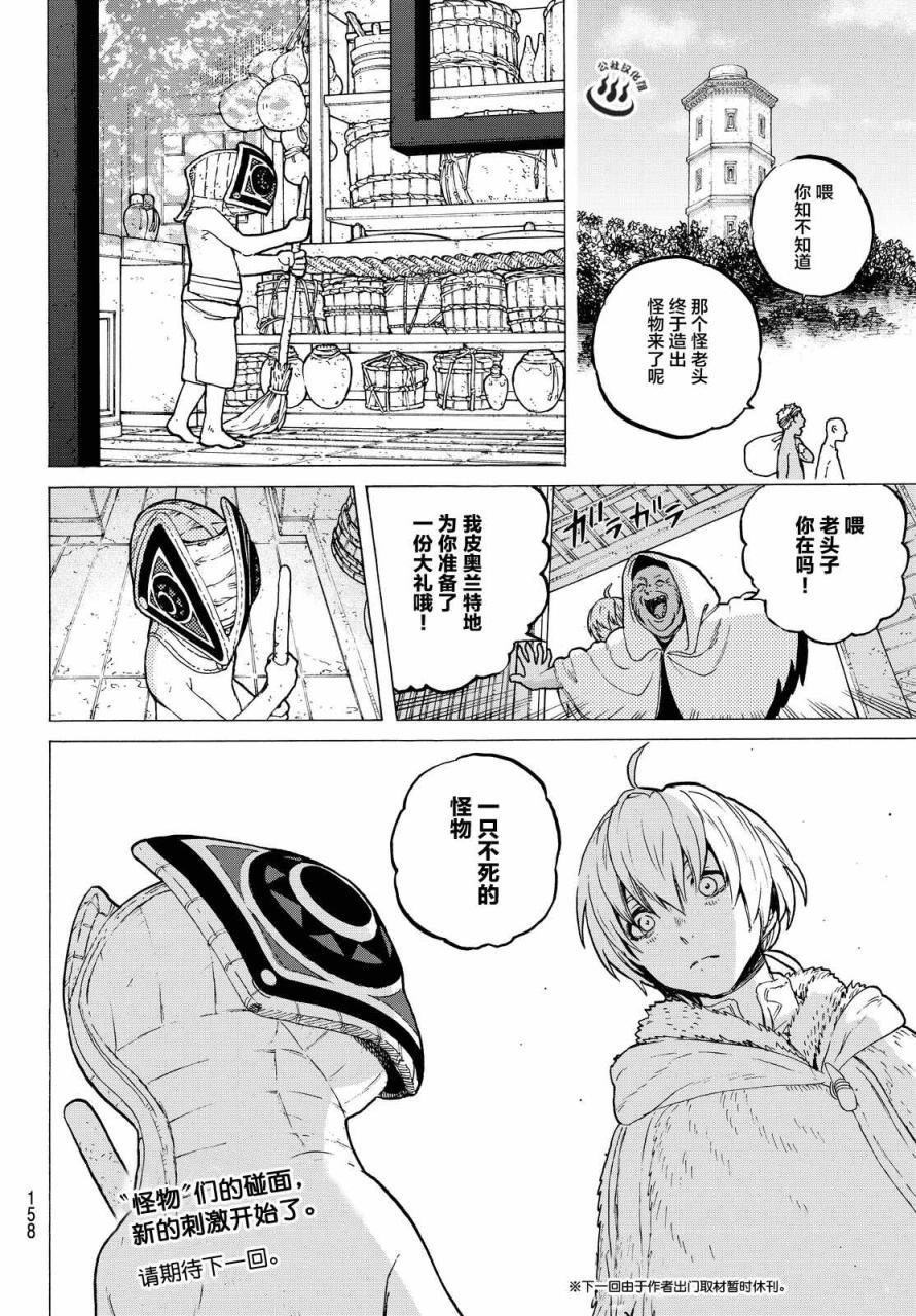 致不灭的你第14话