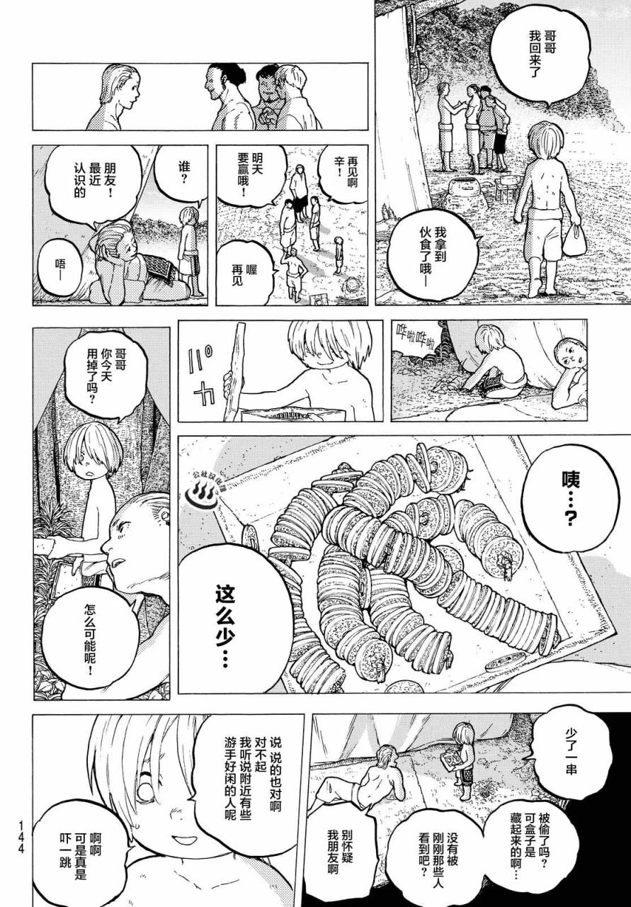 致不灭的你第14话