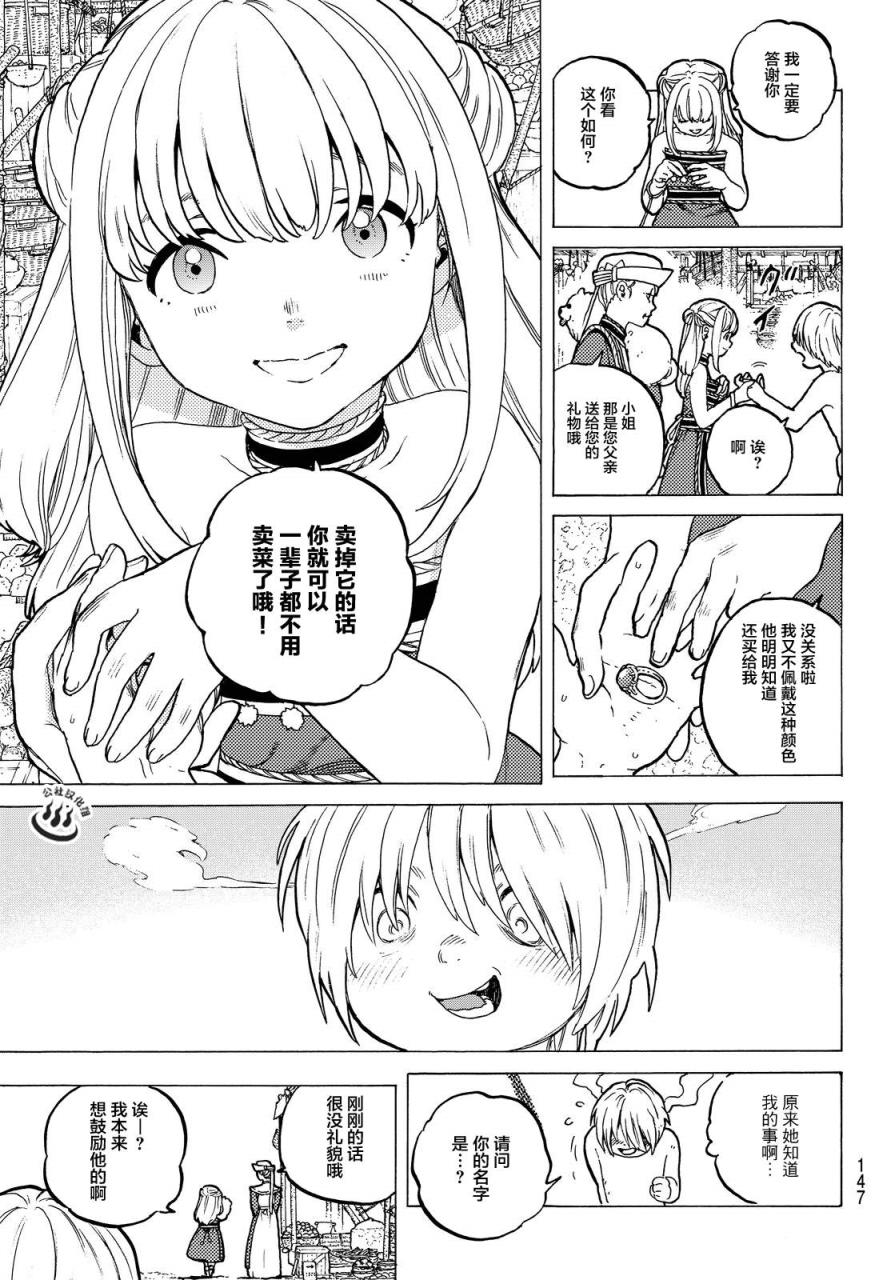 致不灭的你第14话