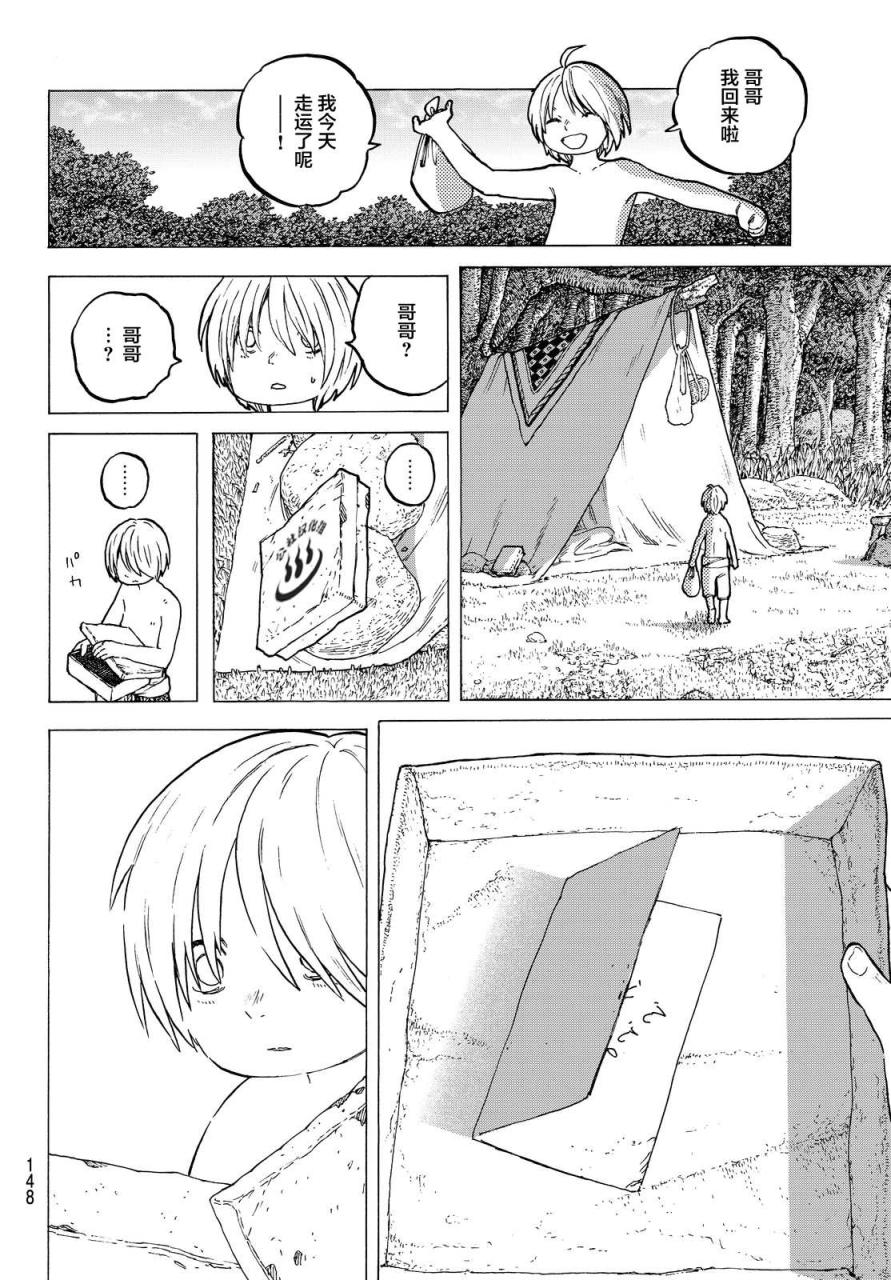 致不灭的你第14话