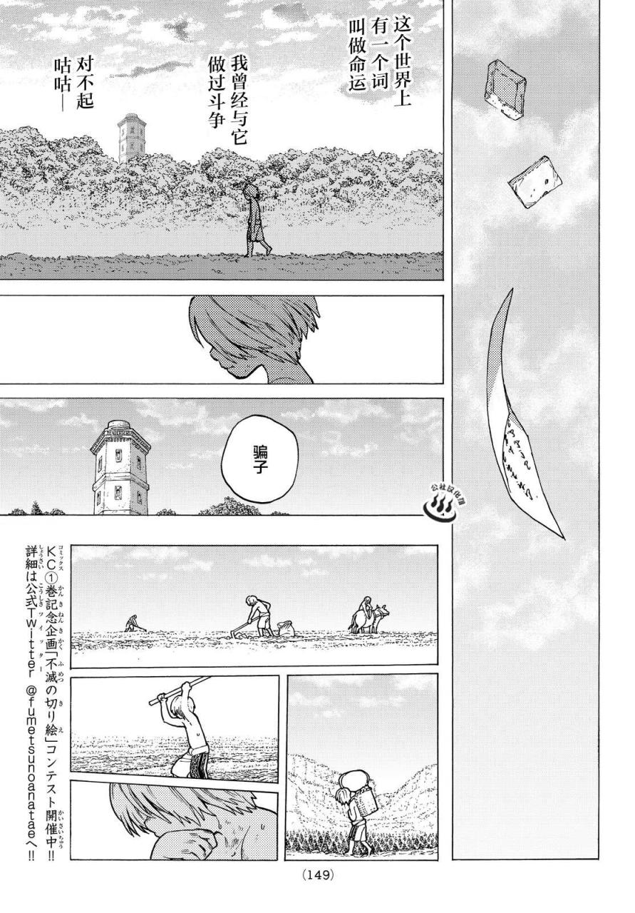 致不灭的你第14话