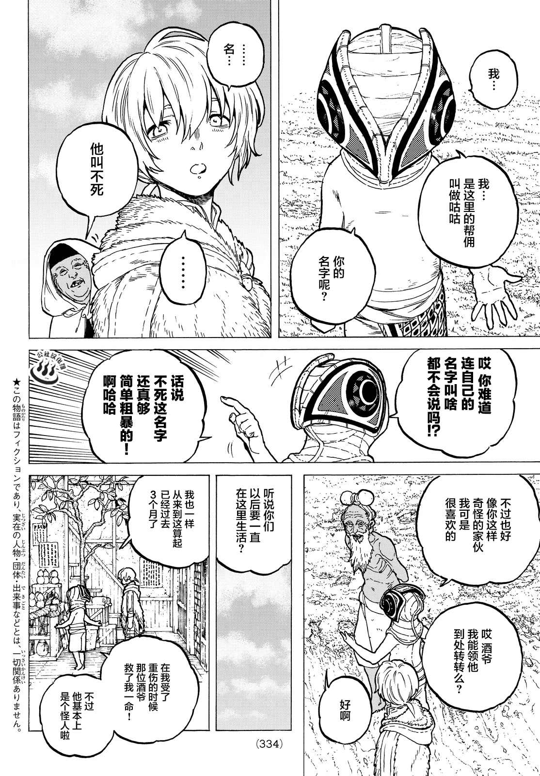 致不灭的你第15话