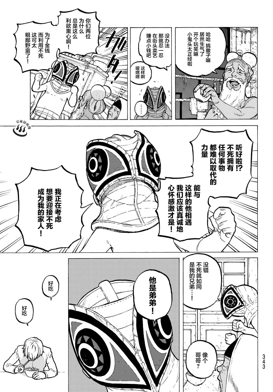 致不灭的你第15话