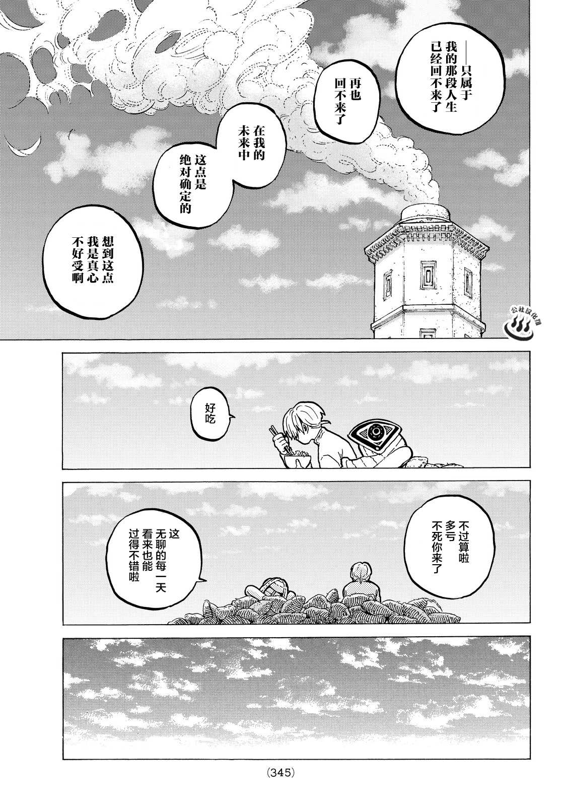 致不灭的你第15话