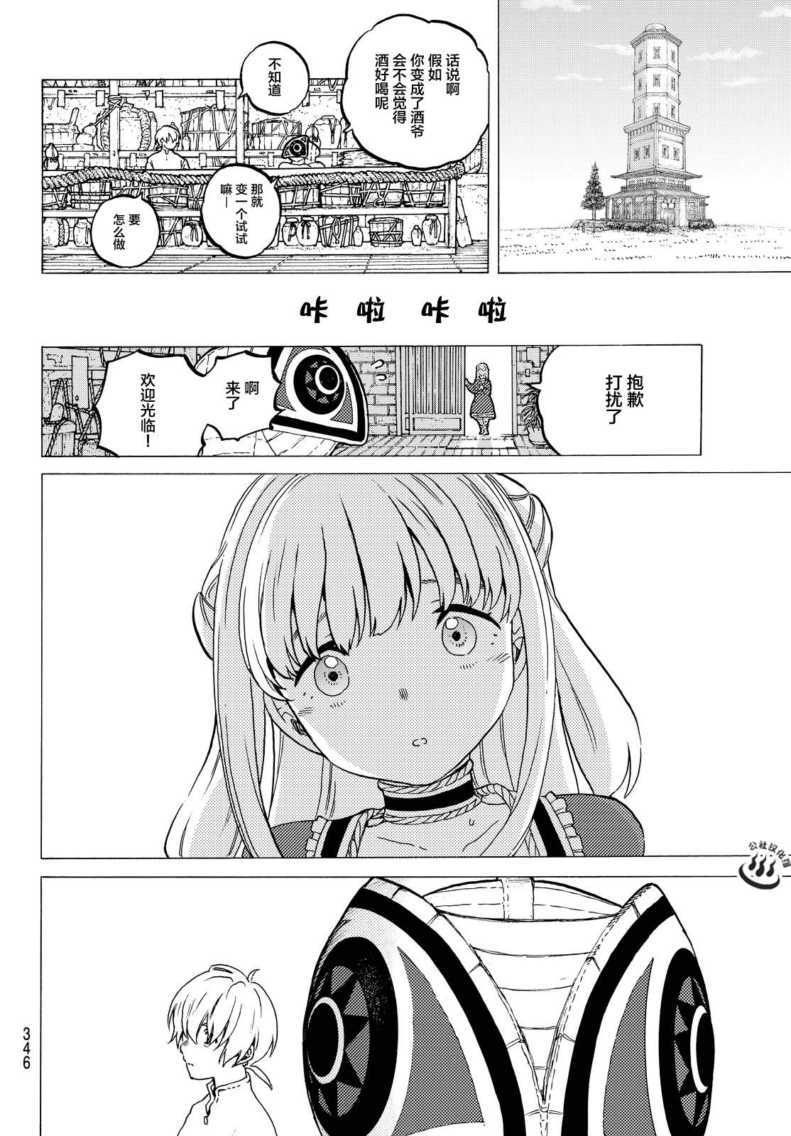 致不灭的你第15话