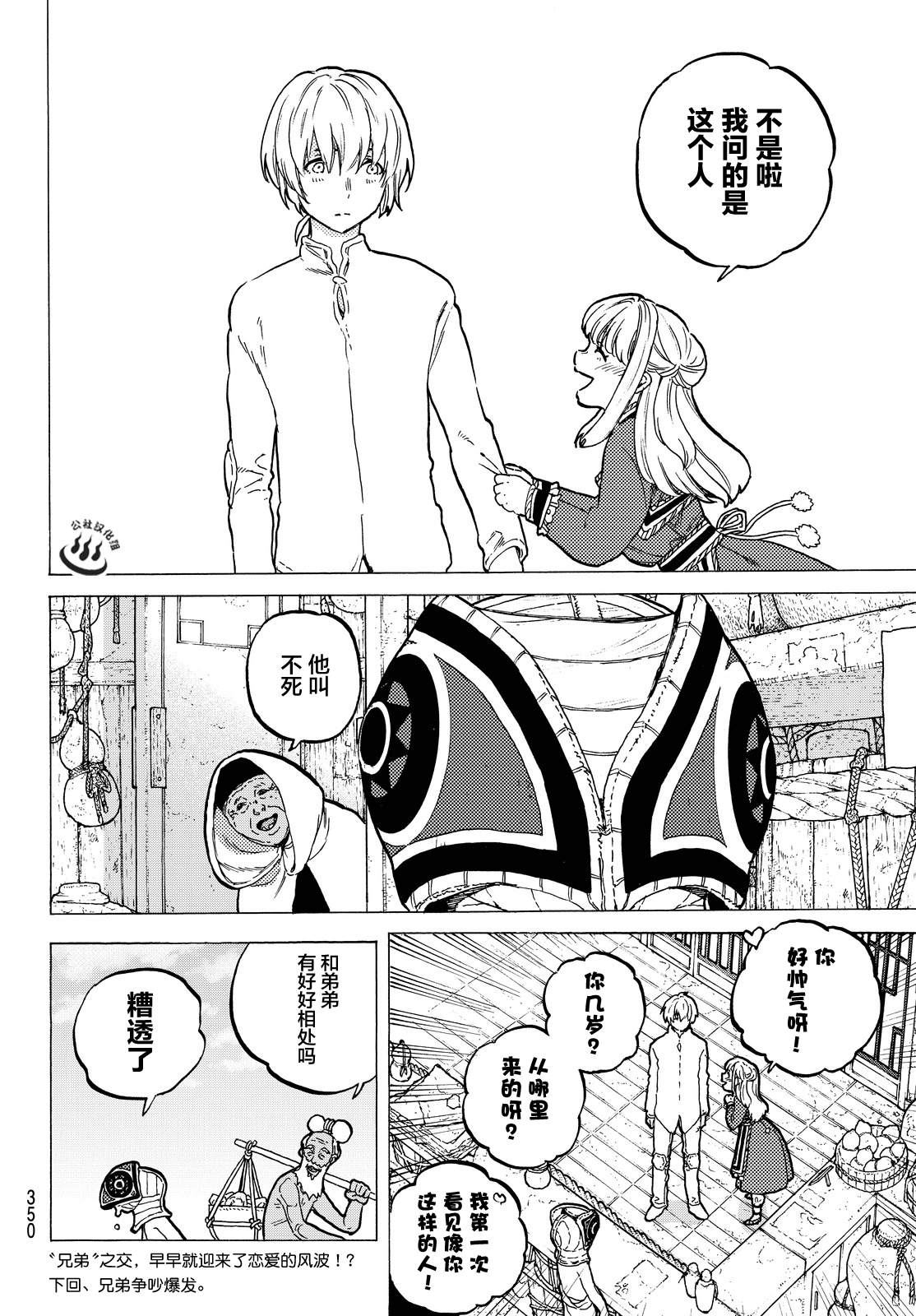 致不灭的你第15话