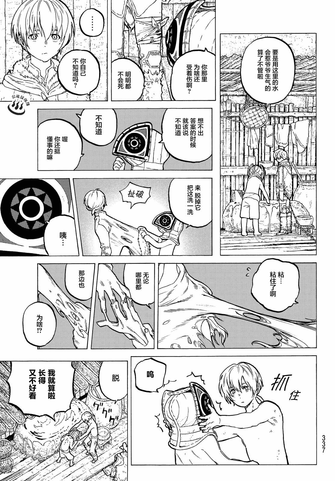 致不灭的你第15话