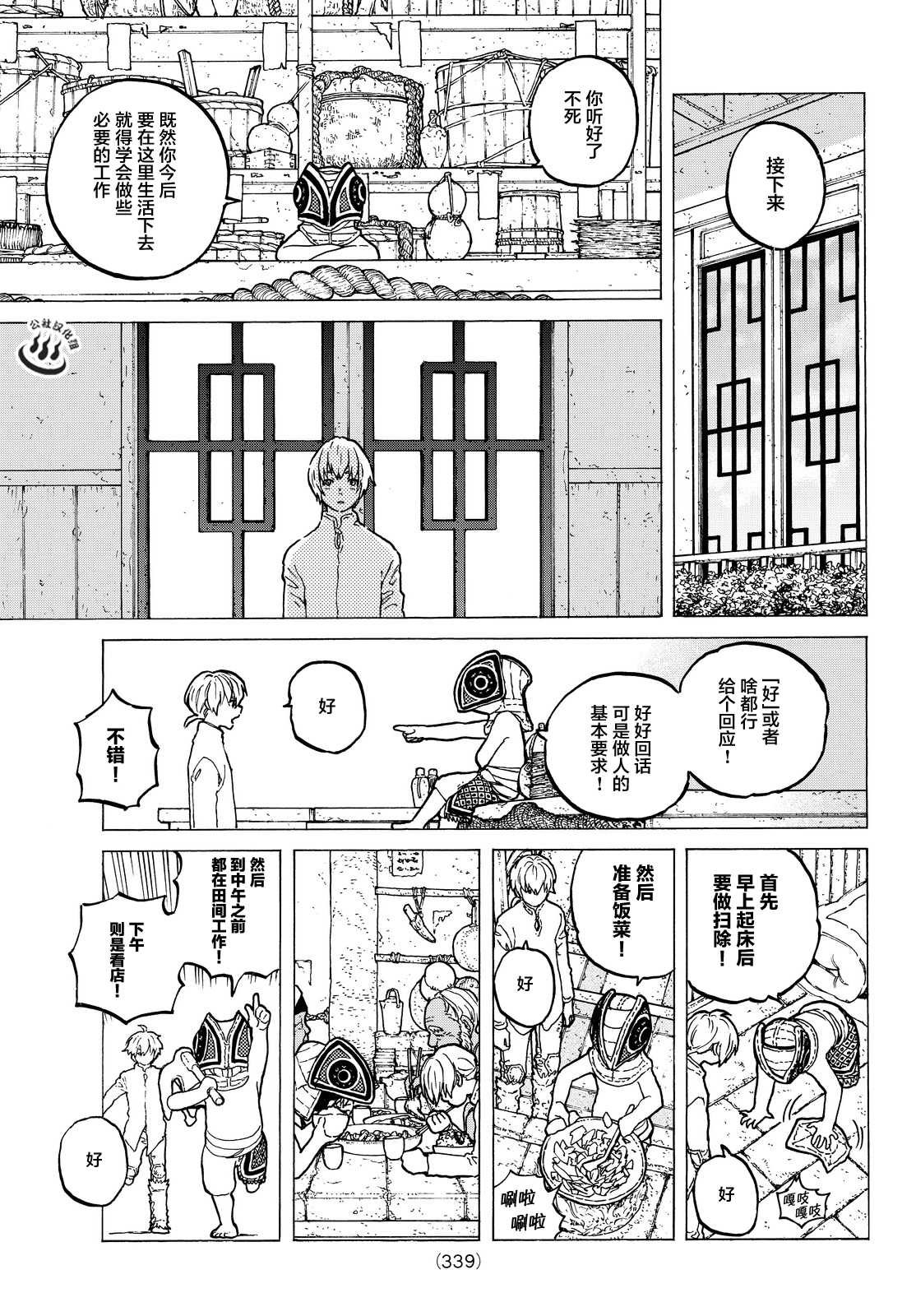 致不灭的你第15话