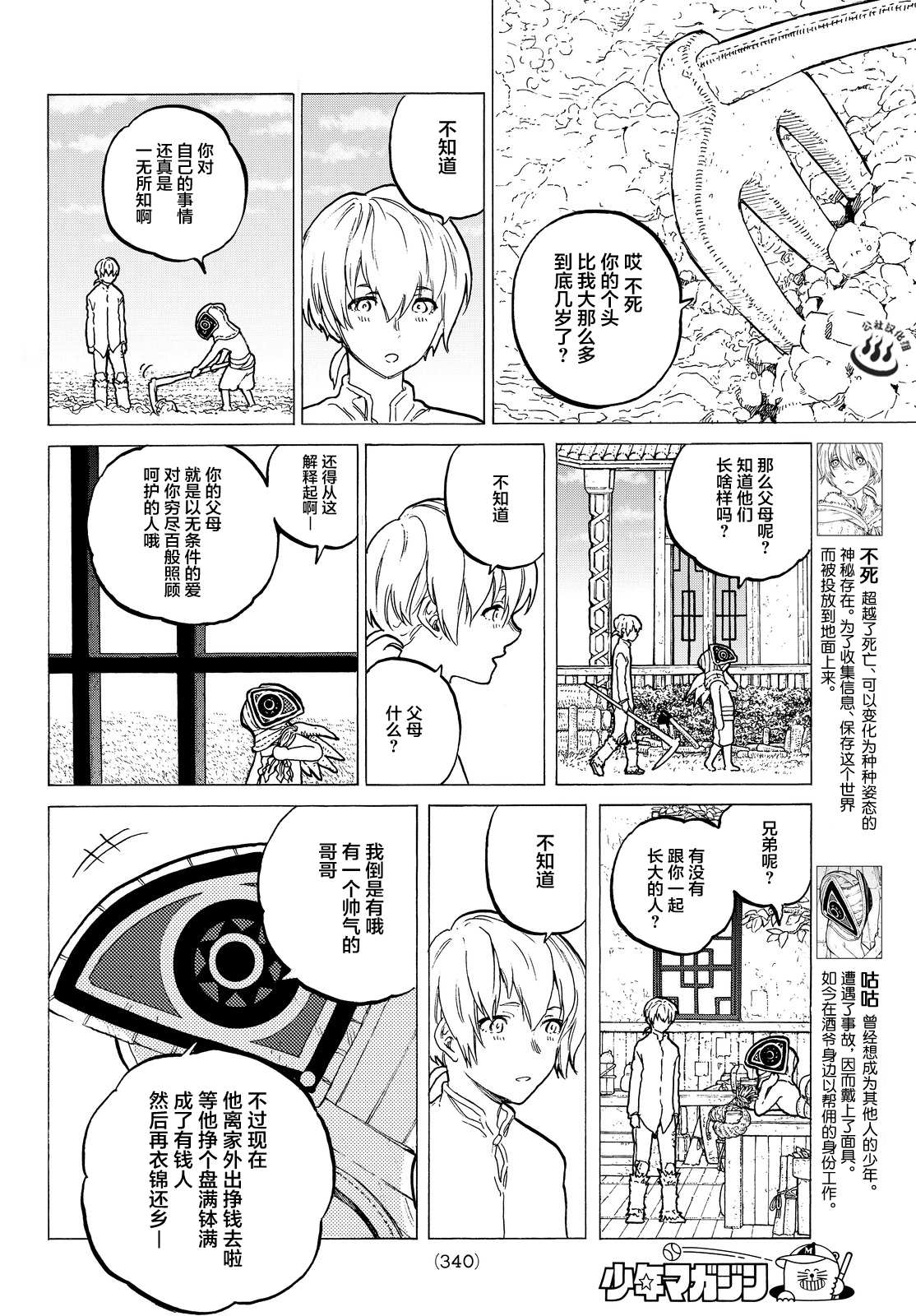 致不灭的你第15话