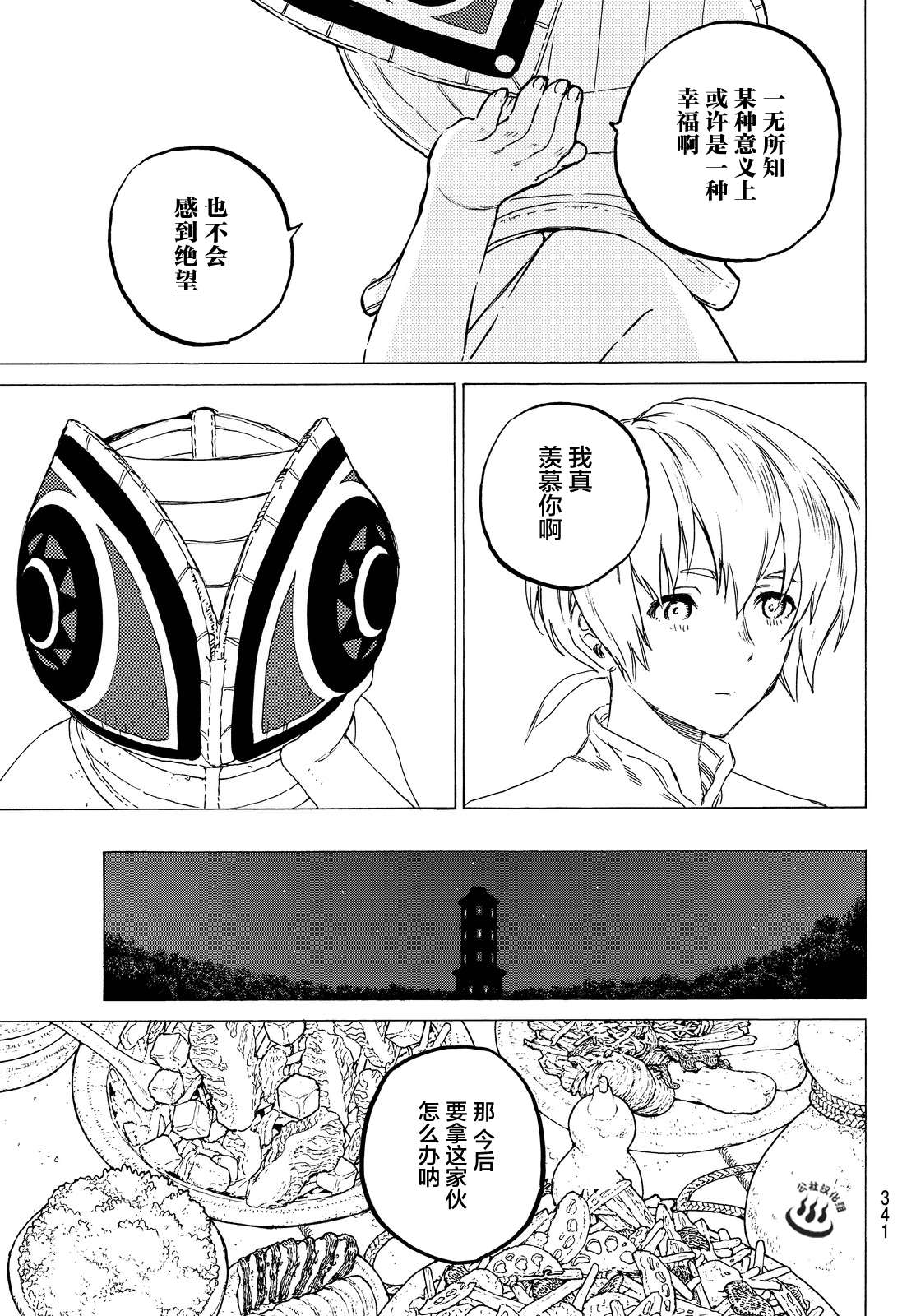 致不灭的你第15话