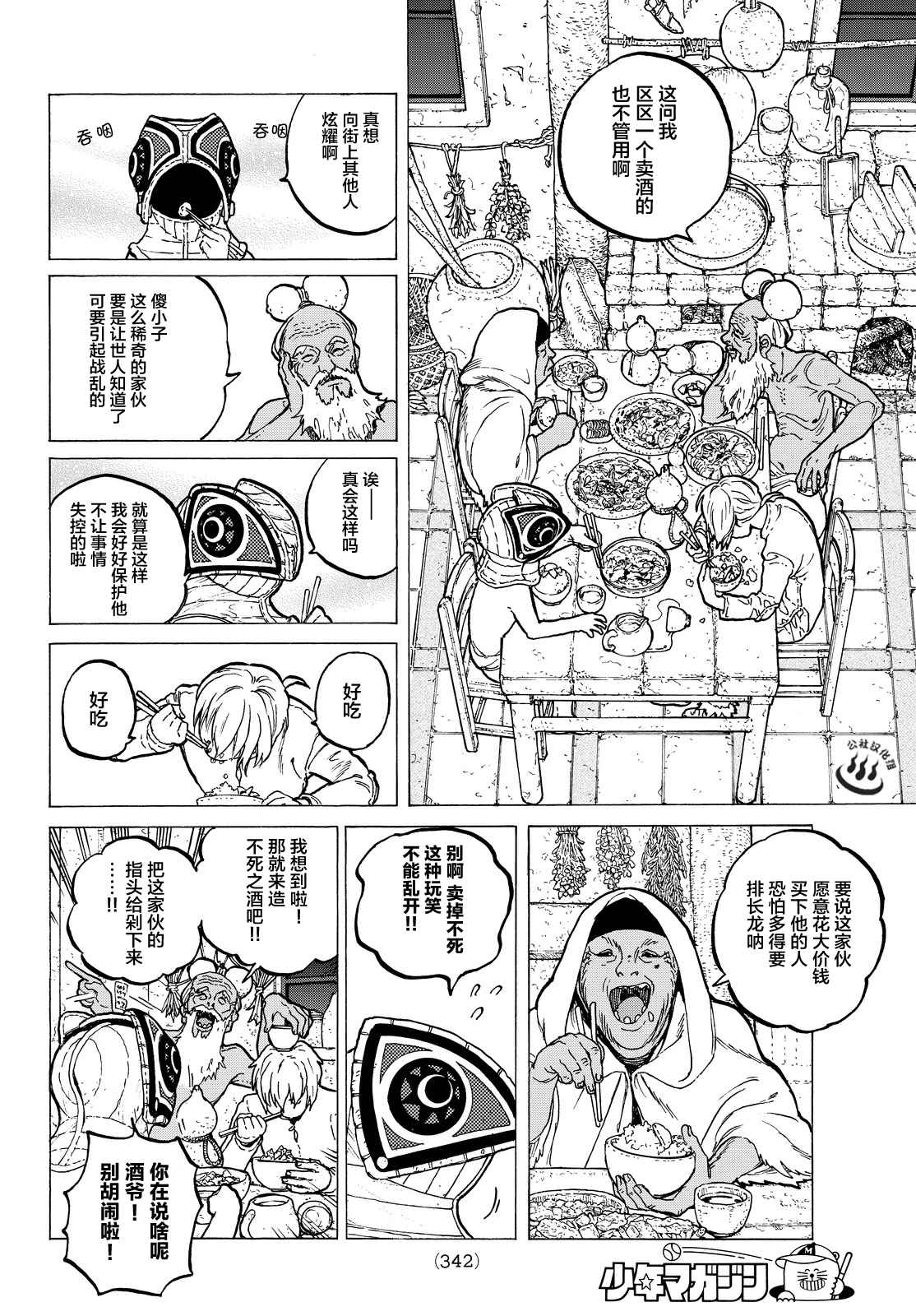 致不灭的你第15话