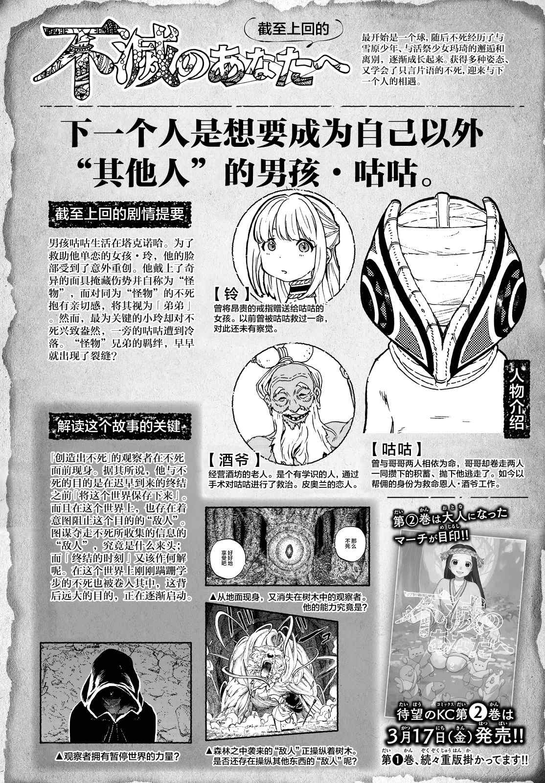 致不灭的你第16话