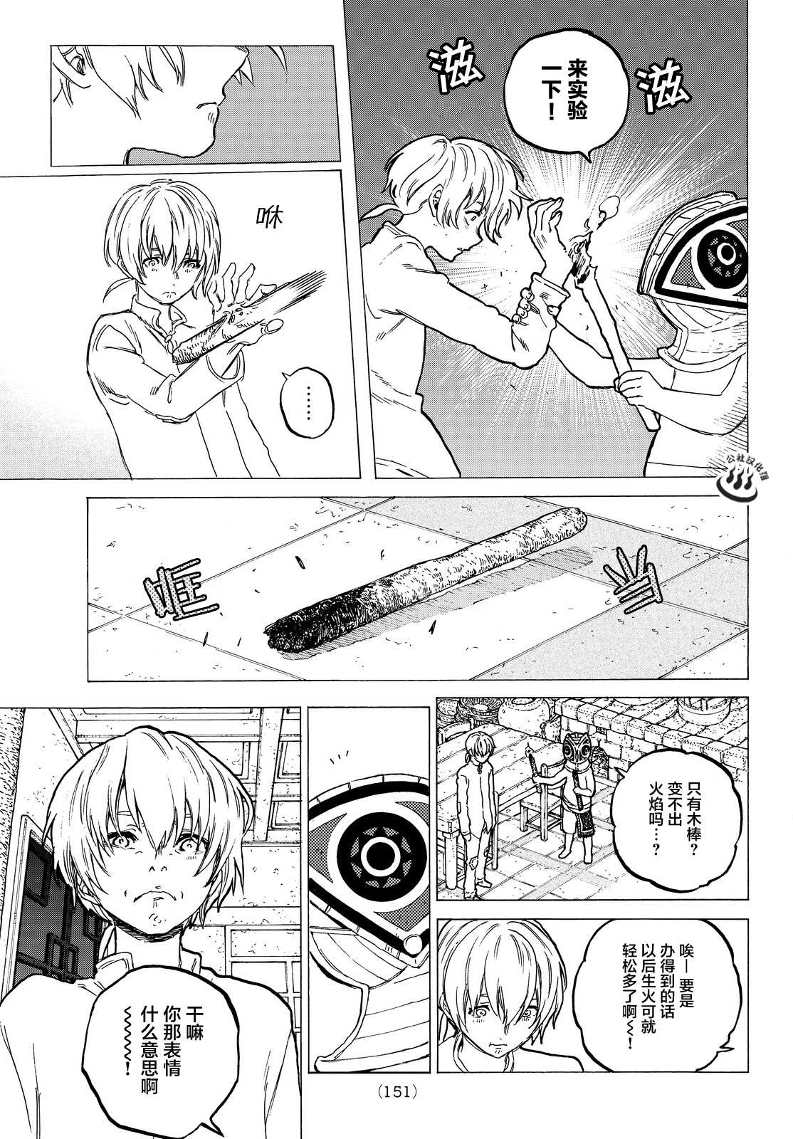 致不灭的你第16话