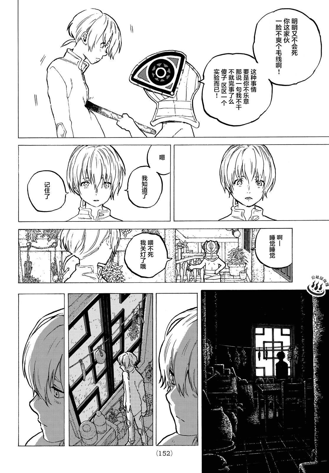 致不灭的你第16话