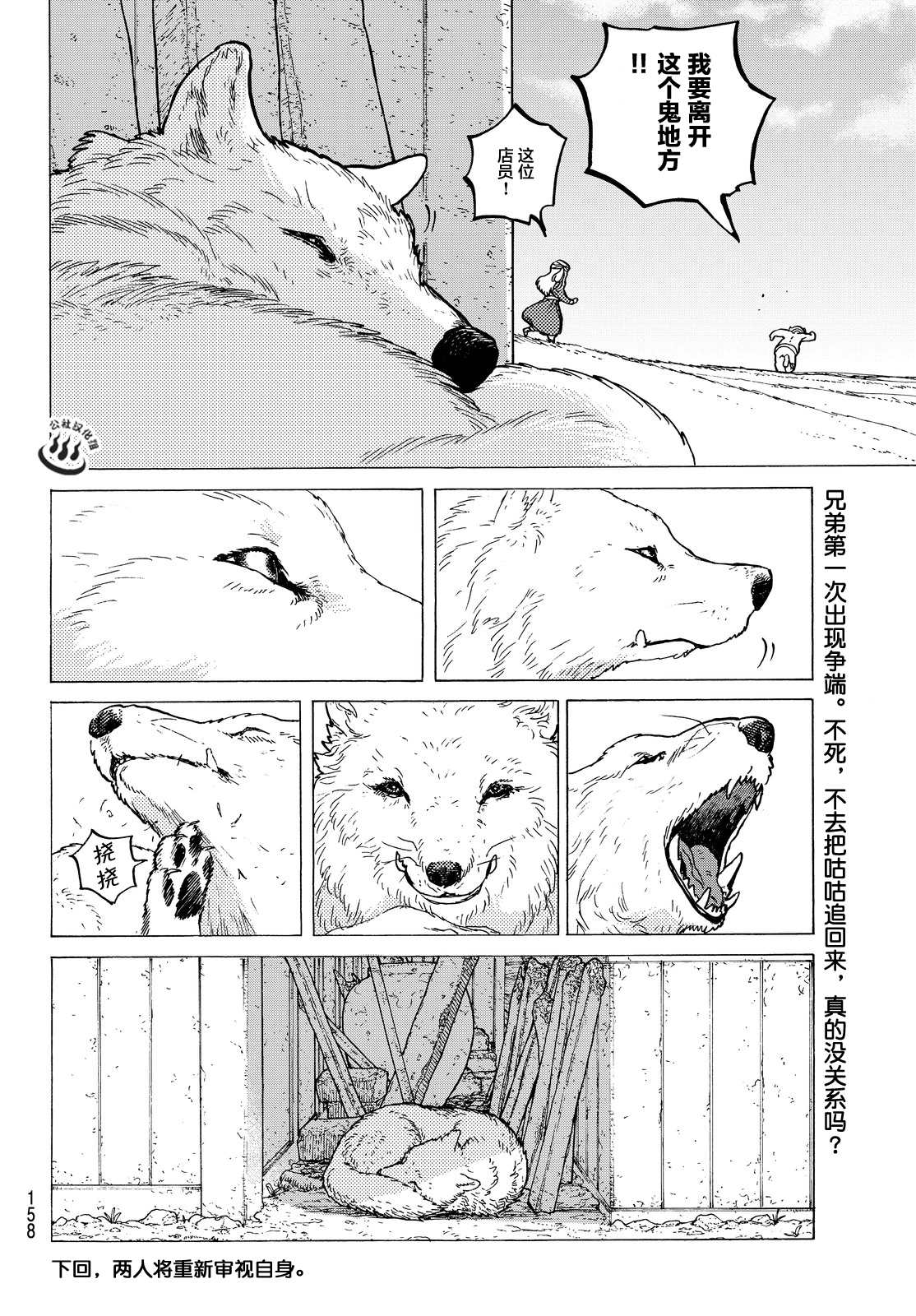 致不灭的你第16话