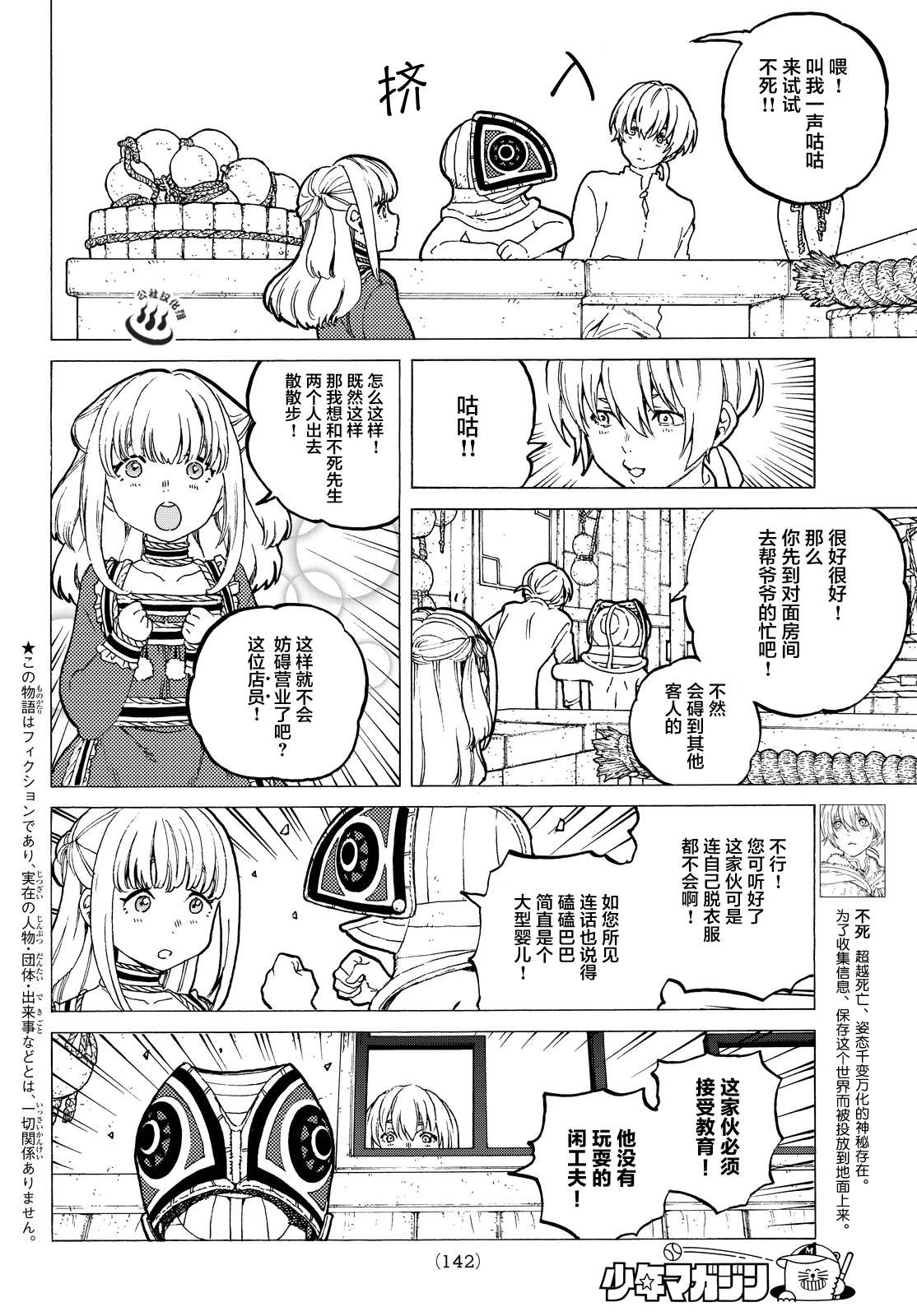 致不灭的你第16话