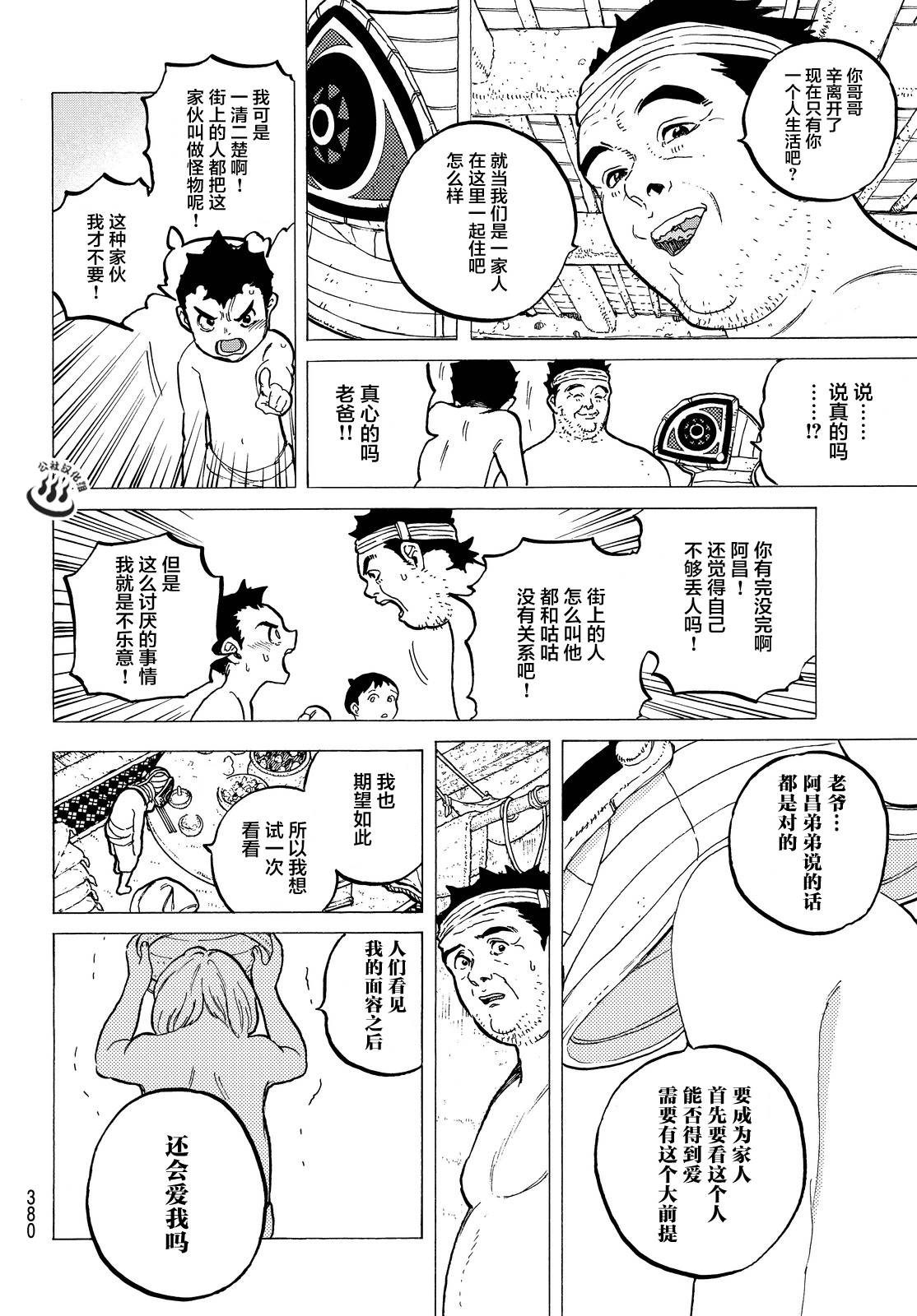 致不灭的你第17话