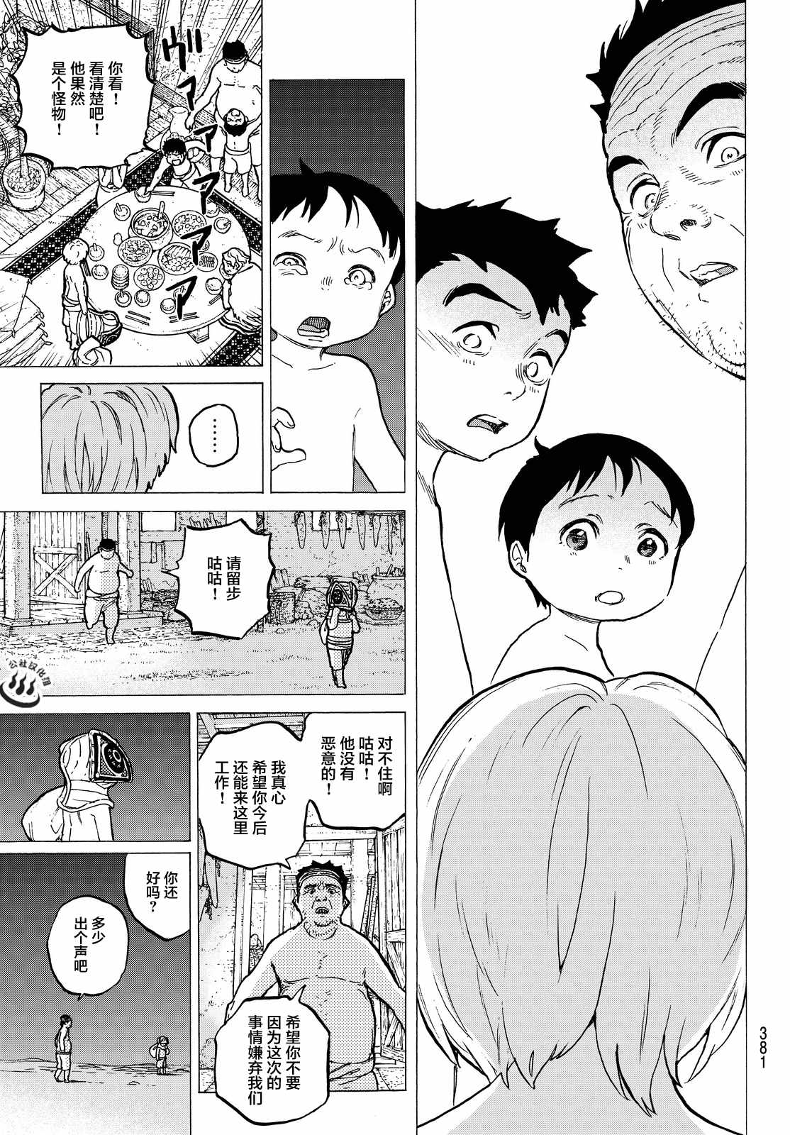 致不灭的你第17话