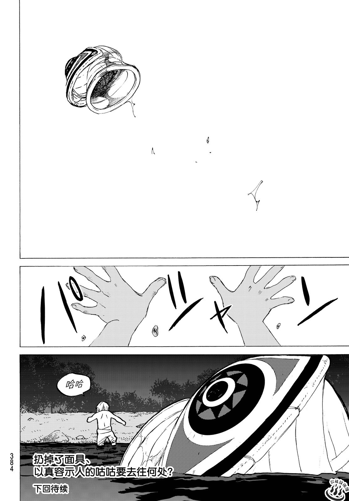 致不灭的你第17话