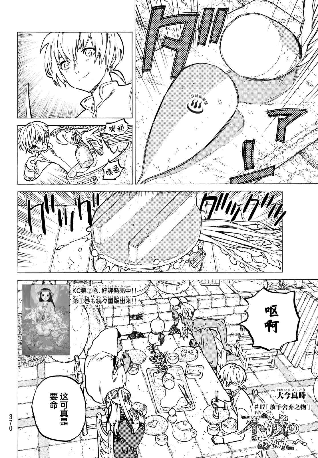 致不灭的你第17话