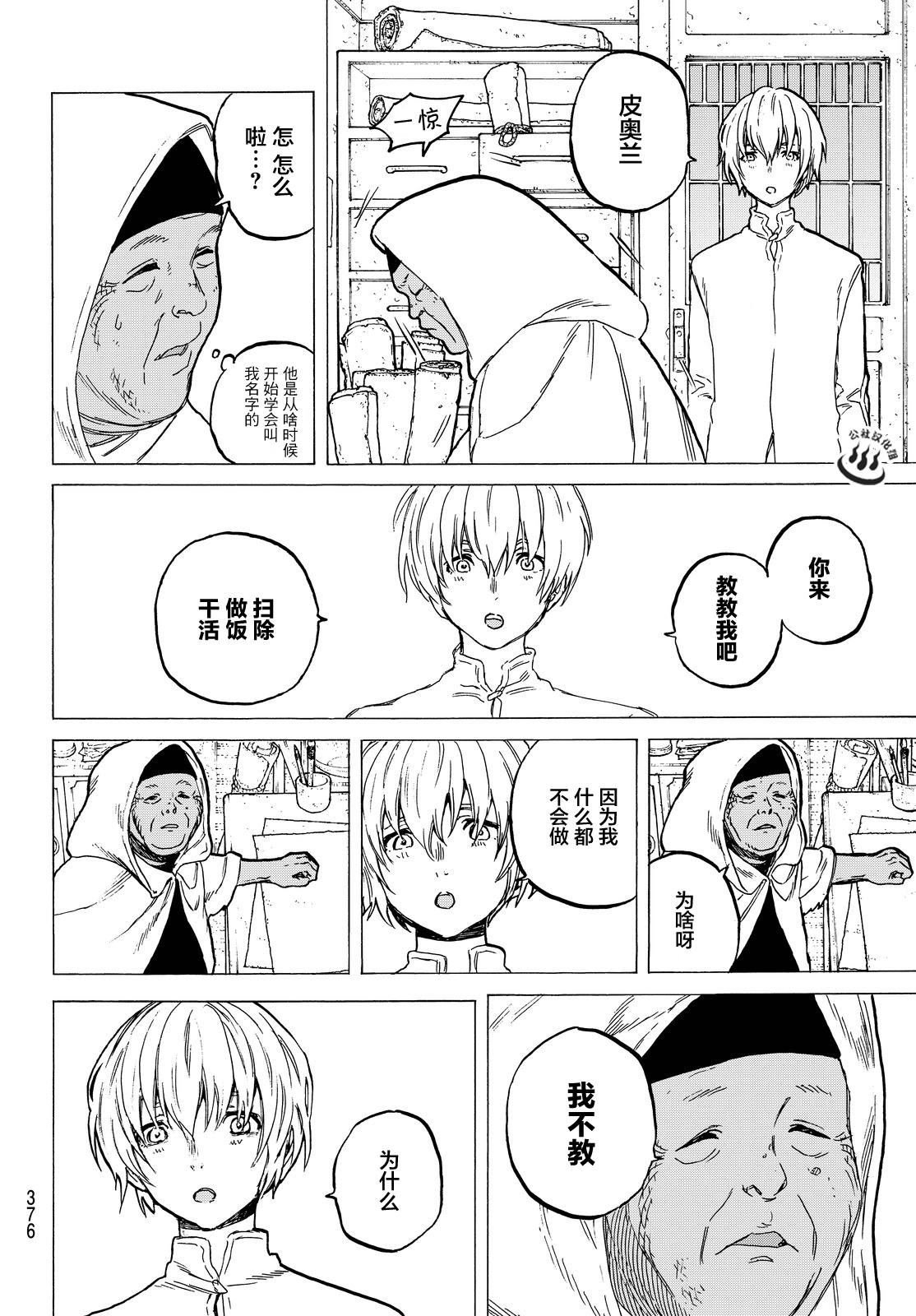 致不灭的你第17话