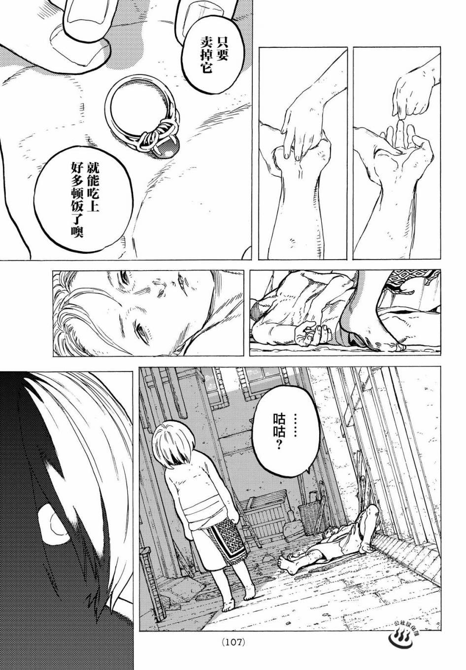 致不灭的你第18话