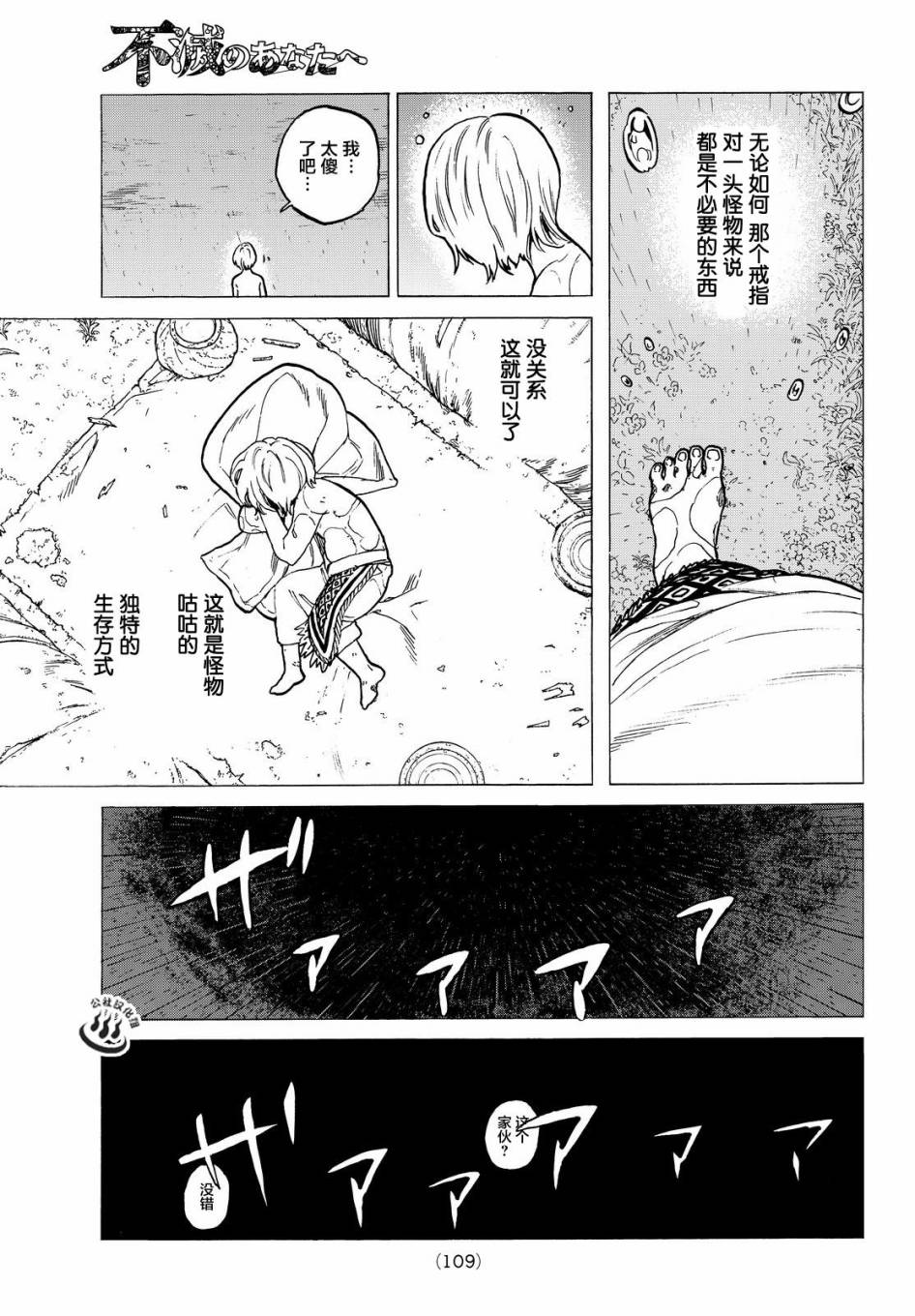 致不灭的你第18话