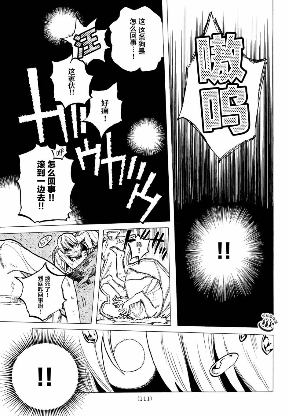 致不灭的你第18话