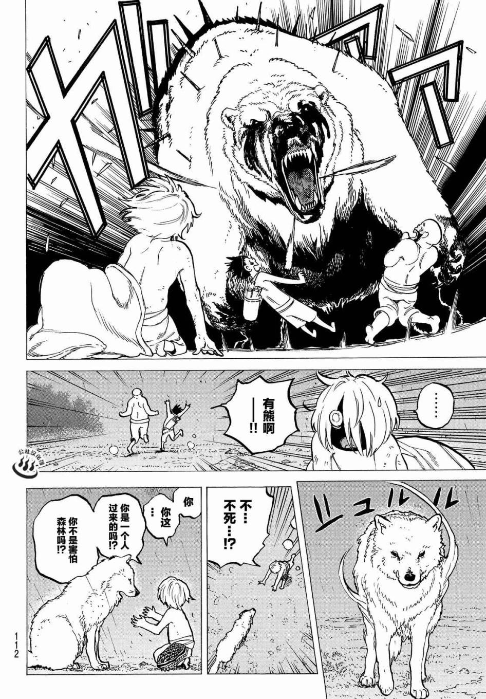 致不灭的你第18话