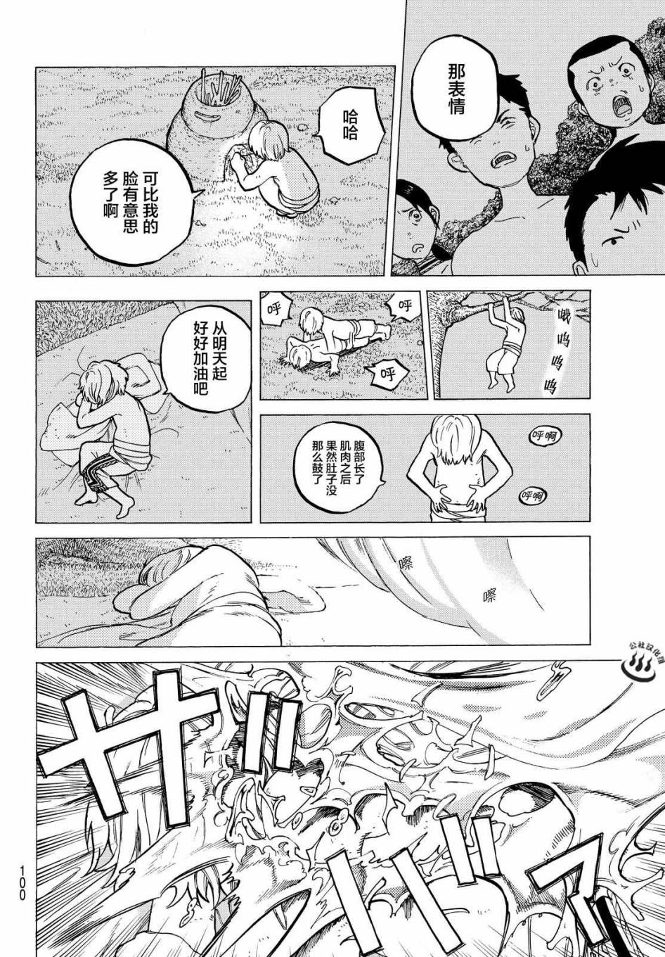 致不灭的你第18话