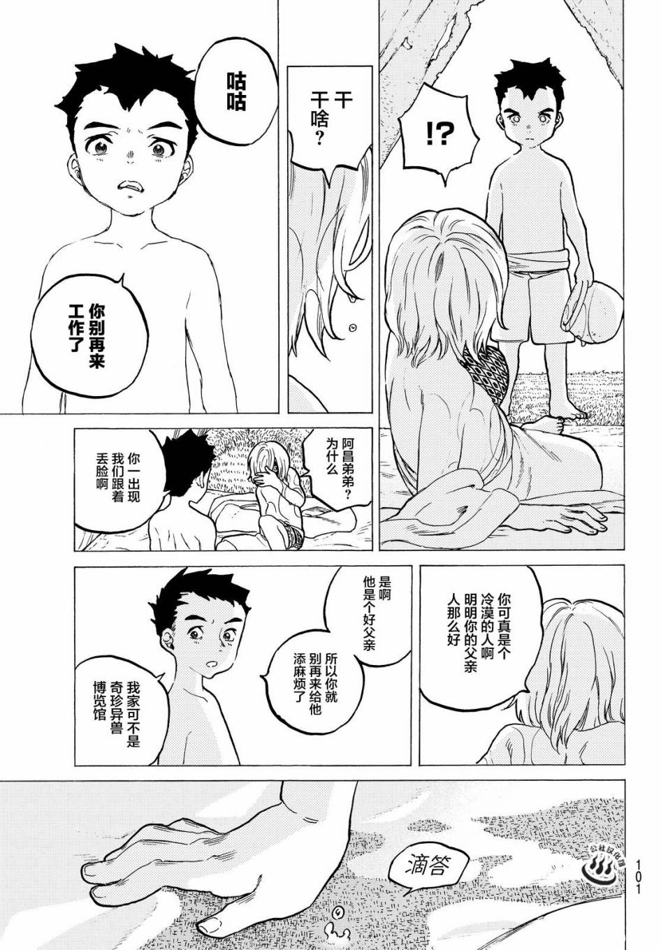 致不灭的你第18话