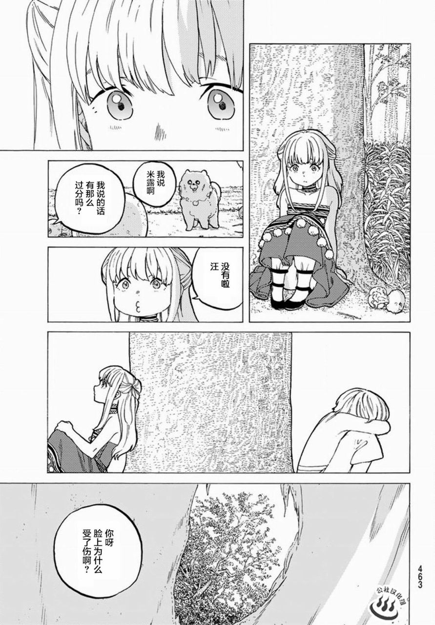 致不灭的你第20话