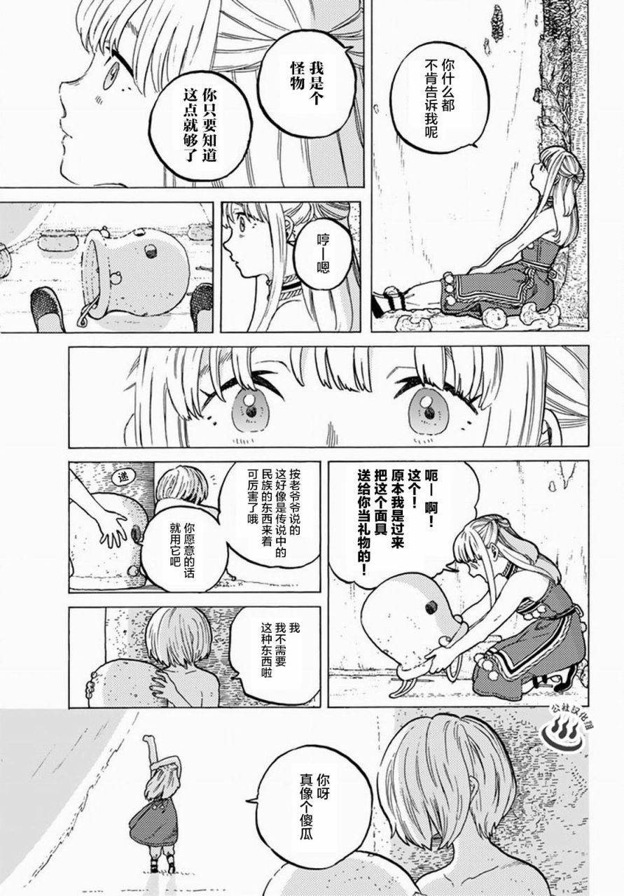 致不灭的你第20话