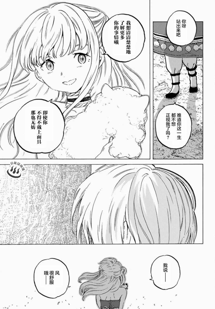 致不灭的你第20话