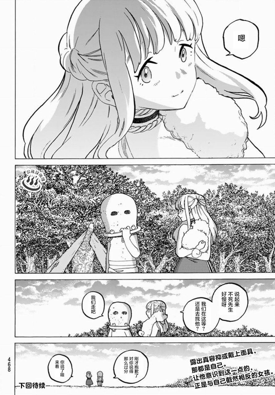 致不灭的你第20话