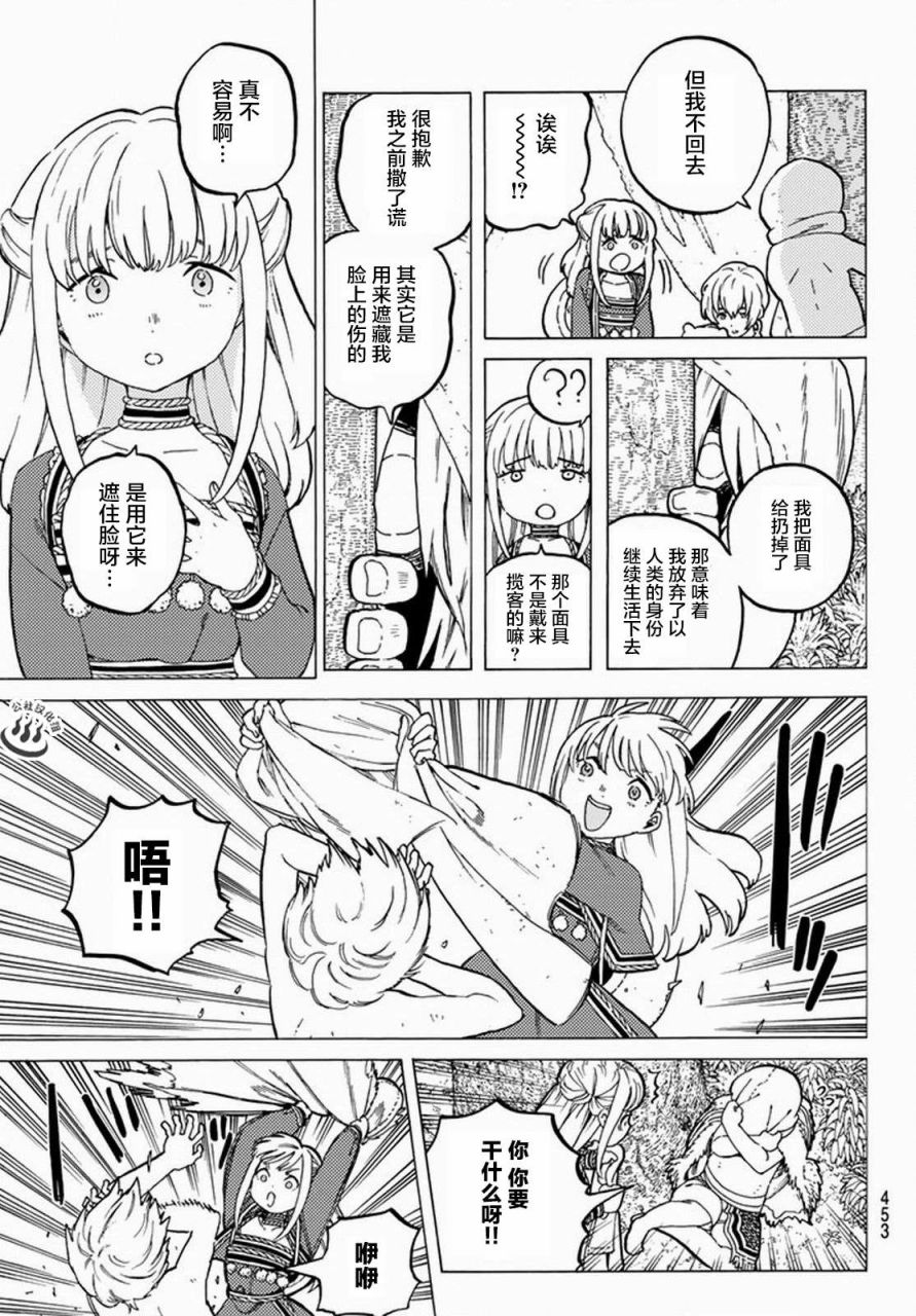 致不灭的你第20话