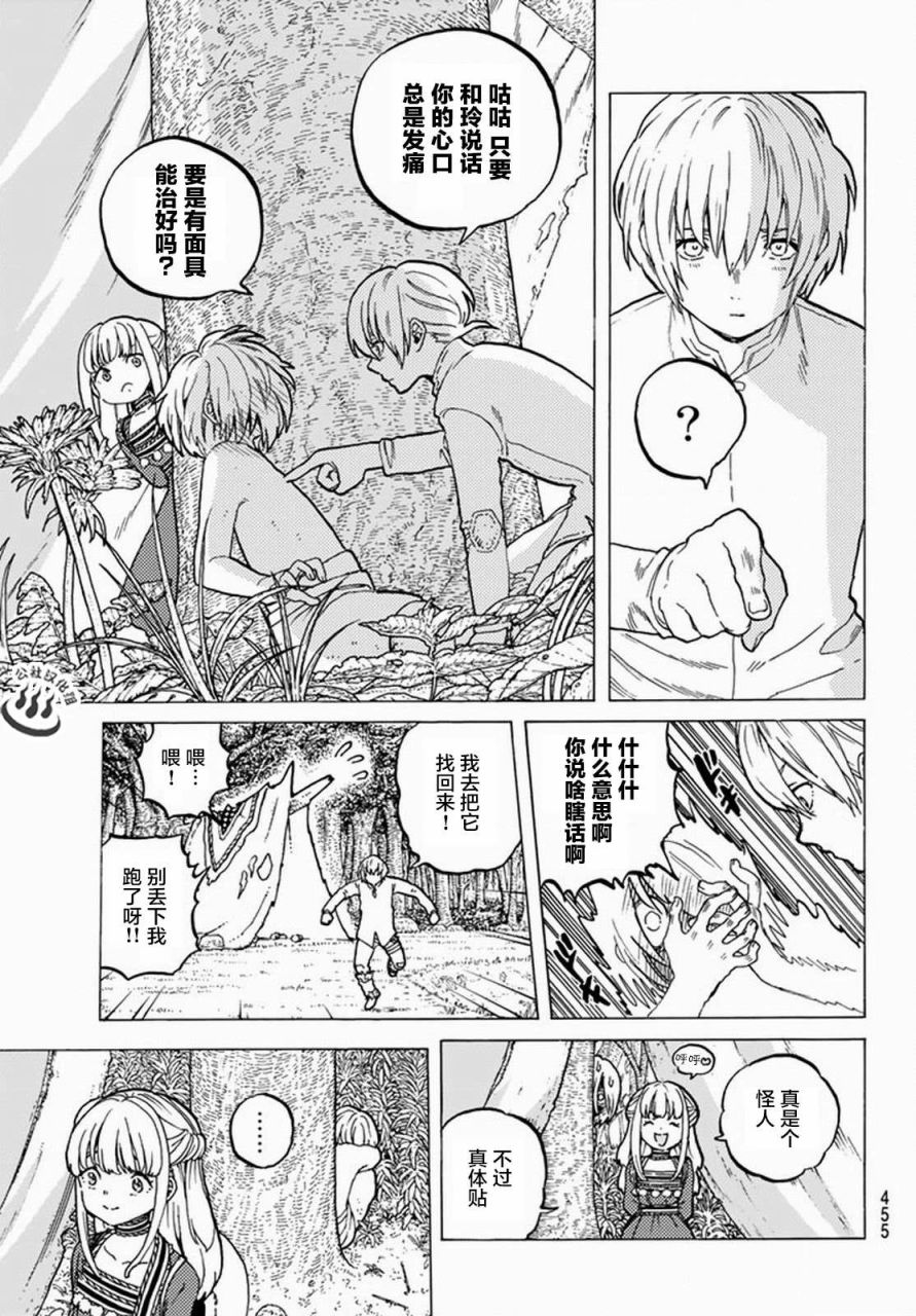 致不灭的你第20话