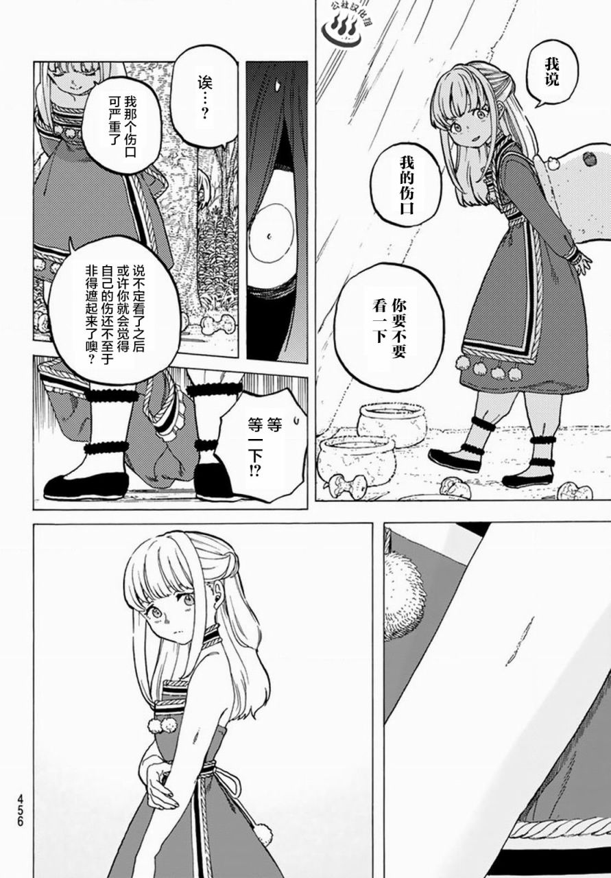 致不灭的你第20话