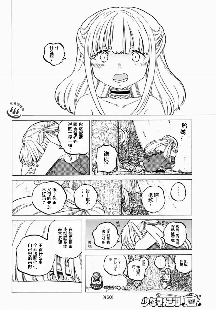 致不灭的你第20话