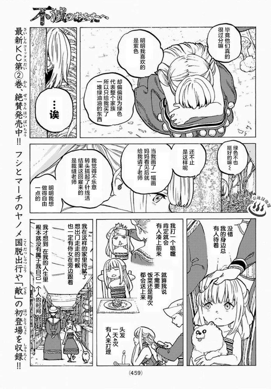 致不灭的你第20话