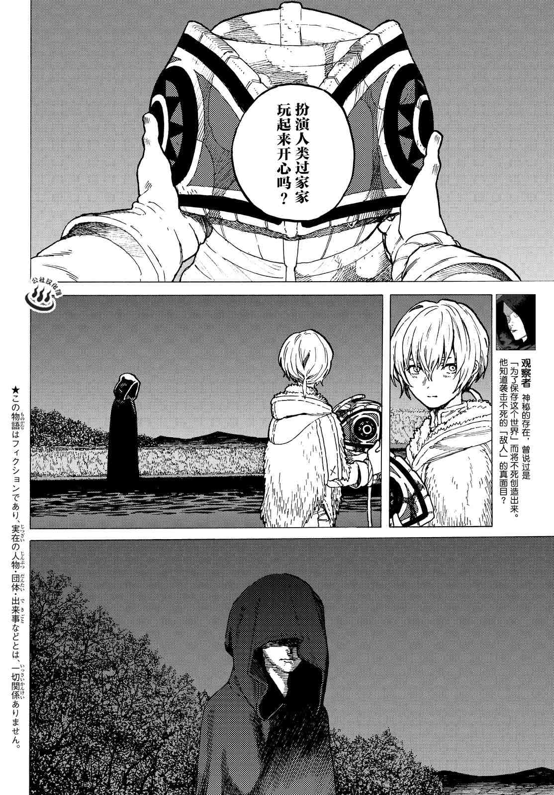 致不灭的你第21话