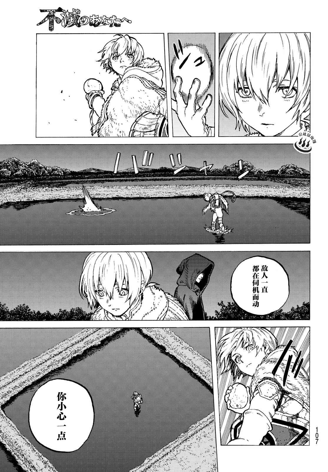 致不灭的你第21话