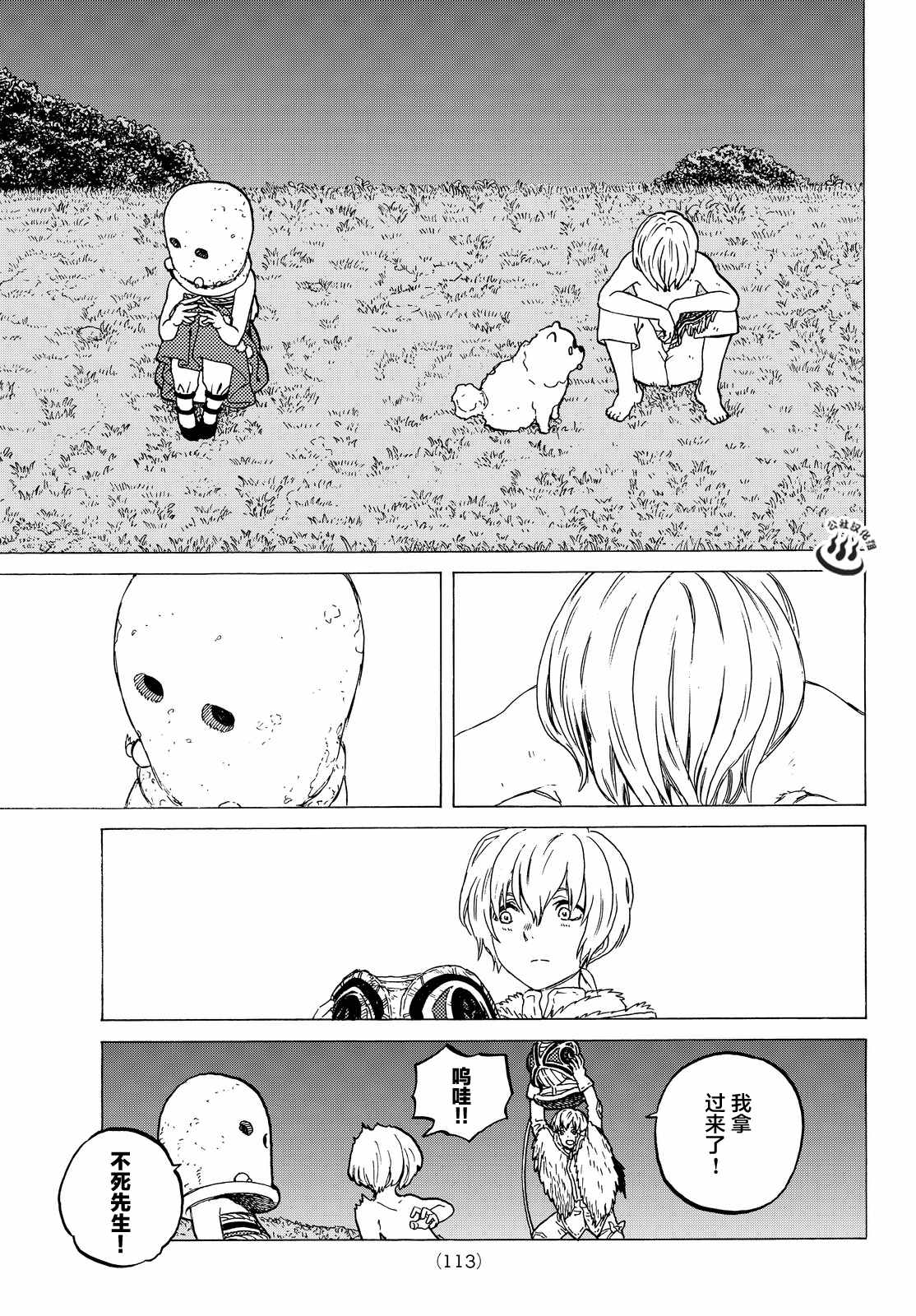 致不灭的你第21话